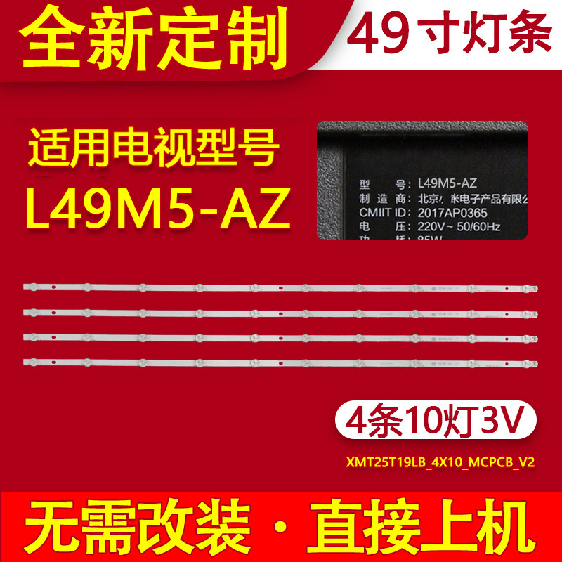 适用小米L49M5-AZ灯条IC-C-VZAA49D799屏MI49TV(M49)液晶电视背光