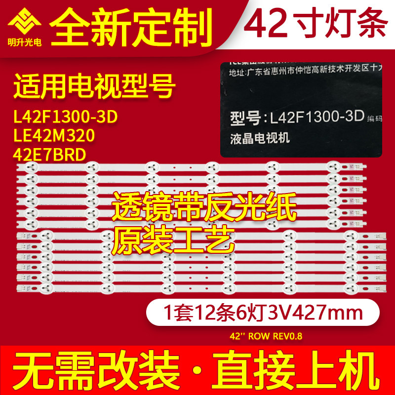 适用TCL L42F1300-3D灯条海尔LE42M320灯条6916L-0913A灯条