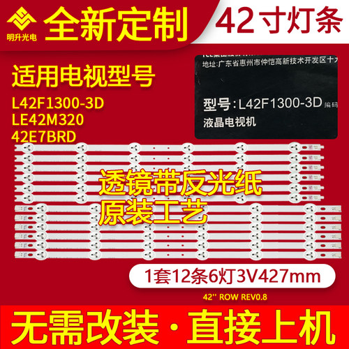 适用TCL L42F1300-3D灯条海尔LE42M320灯条6916L-0913A灯条
