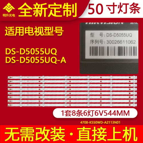适用海康威视DS-D5055UQ DS-D5055UQ-A灯条LED液晶监视器灯条