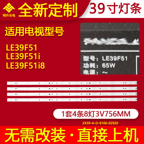 适用熊猫LE39F51 LE39F51i LE39F51i8 LE39D71S LE39D53S灯条