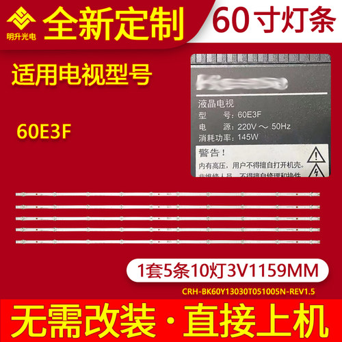 适用海信60E3F灯条HD600Y1U41 CRH-BK60Y13030T051005N-REV1.5