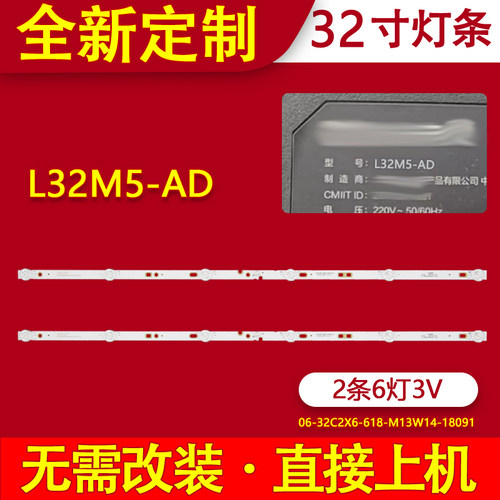 适用L32M5-AD液晶电视背光灯条06-32C2X6-618-M13W14-180919