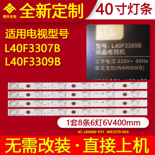 适用TCL L40F3309B灯条L40F3307B背光40F2370-6EA 4C-LB4006-YH1