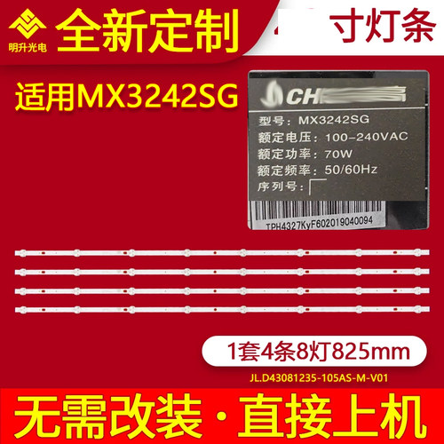适用志高MX3242SG灯条43-4*8 0D30 , L2334 V1 LA021液晶电视背光