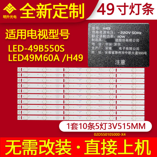 适用先锋LED-49B550S灯条康佳 LED49M60A H49灯条液晶电视LED