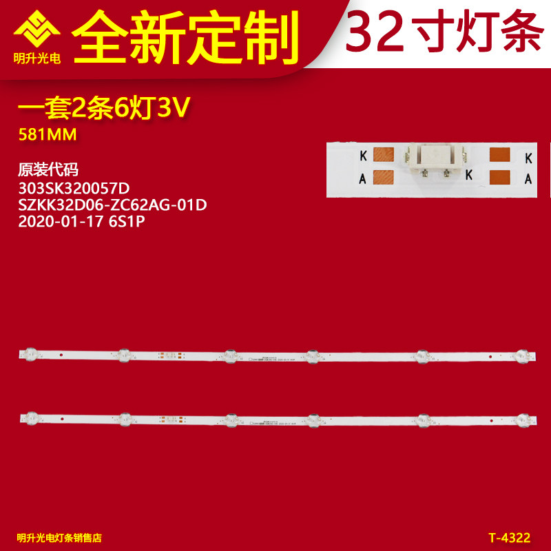 适用32寸电视灯条 SZKK32D06-ZC62AG-01D 2020-01-17 6S1P