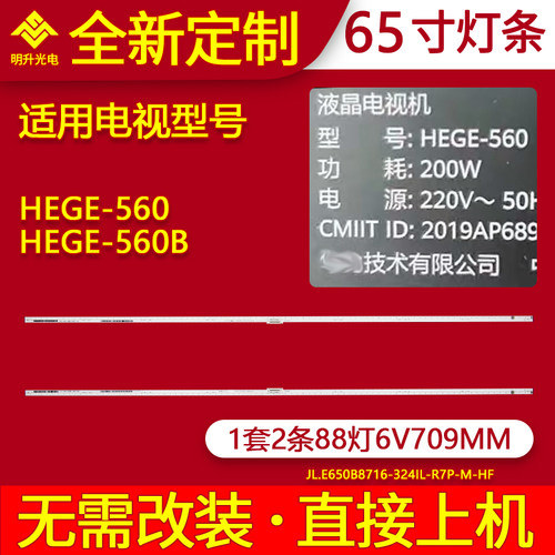 适用华为HEGE-560 HEGE-560B灯条JL.E650B8716-3241R-R7P-M-H