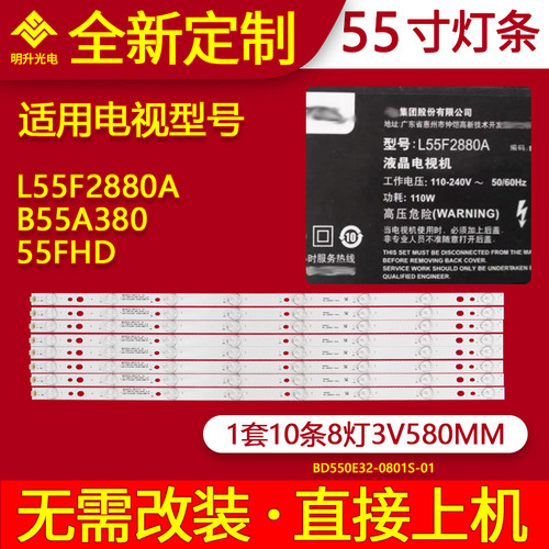 适用TCL L55F2880A灯条 0EM55LB04/5-LED3030 -V0.2液晶电视背光