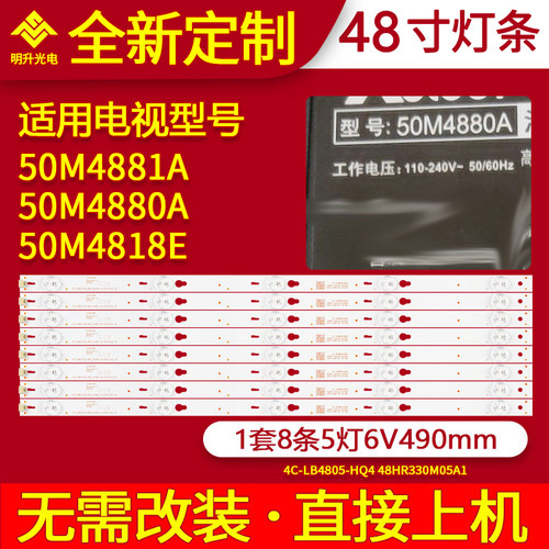 适用美乐50M4881A 50M4880A 50M4818E灯条YHA-4C-LB4805-YHEX1