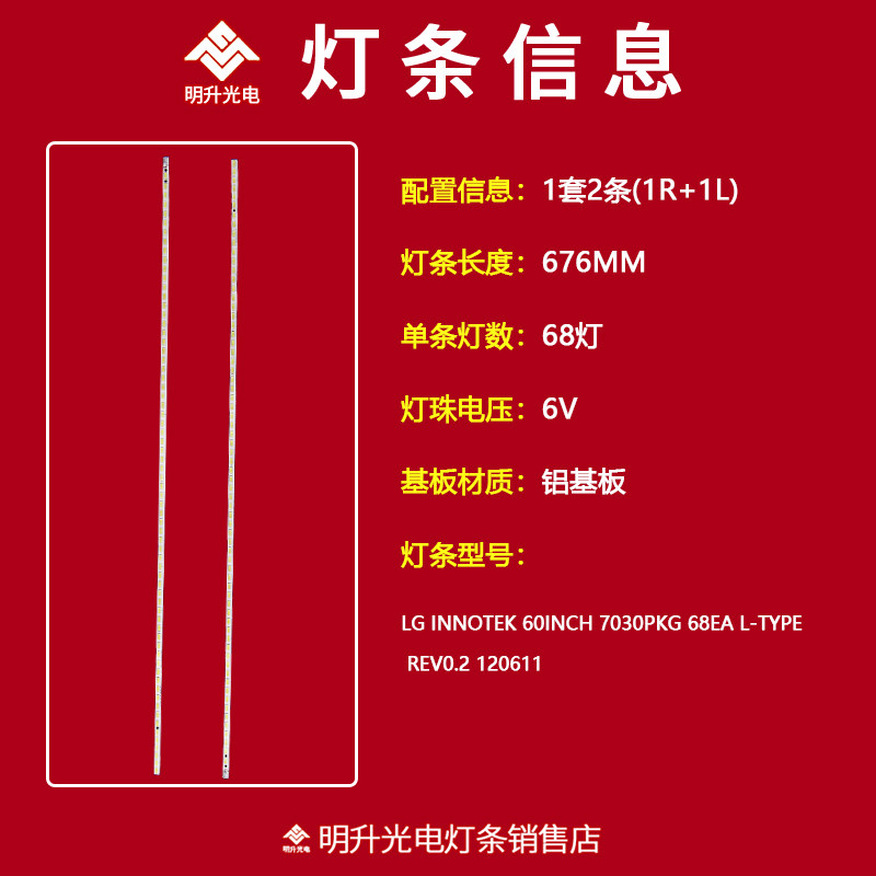 适用鸿海IC-60CP800乐视Letv X60s灯条Y600LB008L-001 Y600LB007R