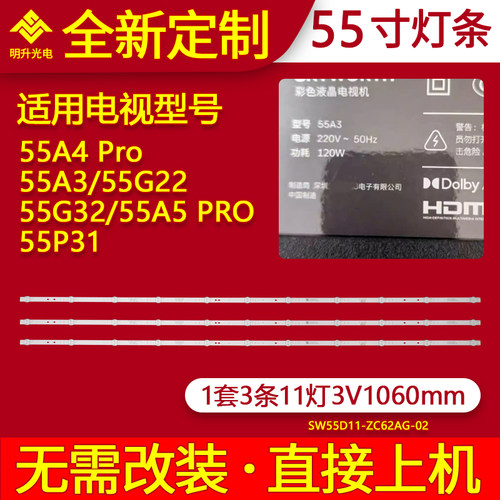 适用创维55A4 Pro 55A3 55G22 55G32 55A5 PRO酷开55P31灯条