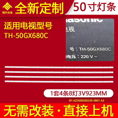 适用Panasonic松下TH-50GX680C灯条7700-65000-D230电视灯条
