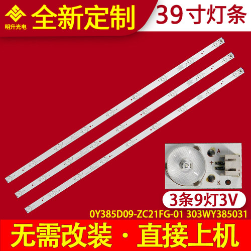 适用CANTV看尚C39 C39SD110灯条0Y385D09-ZC21FG-01液晶灯条