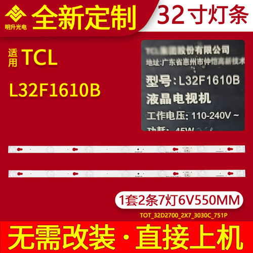 L32F1610B液晶电视机背光灯条