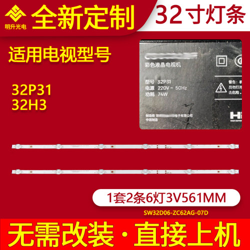 适用酷开32P31创维32H3灯条PPTV Z32背光SW32D06-ZC62AG-07D