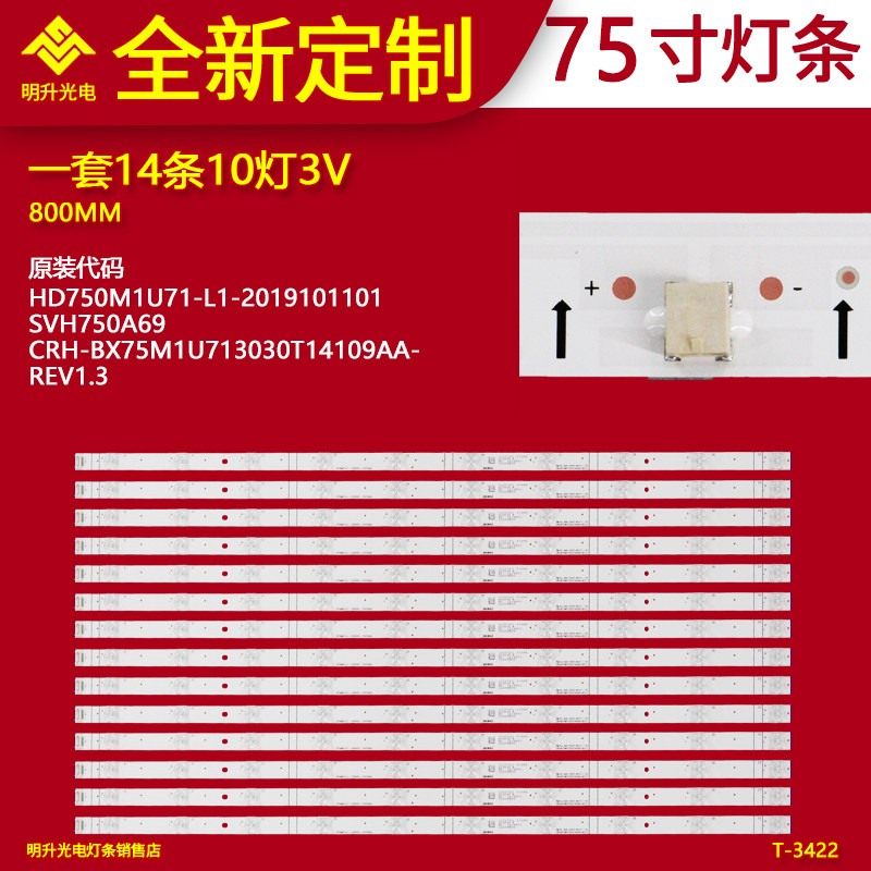 适用粤电通TK-75-A811灯条CRH-BX75M1U713030T14109AA-REV1.3