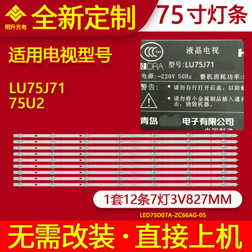 适用海尔LU75J71 75U2灯条LED75D07A/B-ZC66AG-06灯条