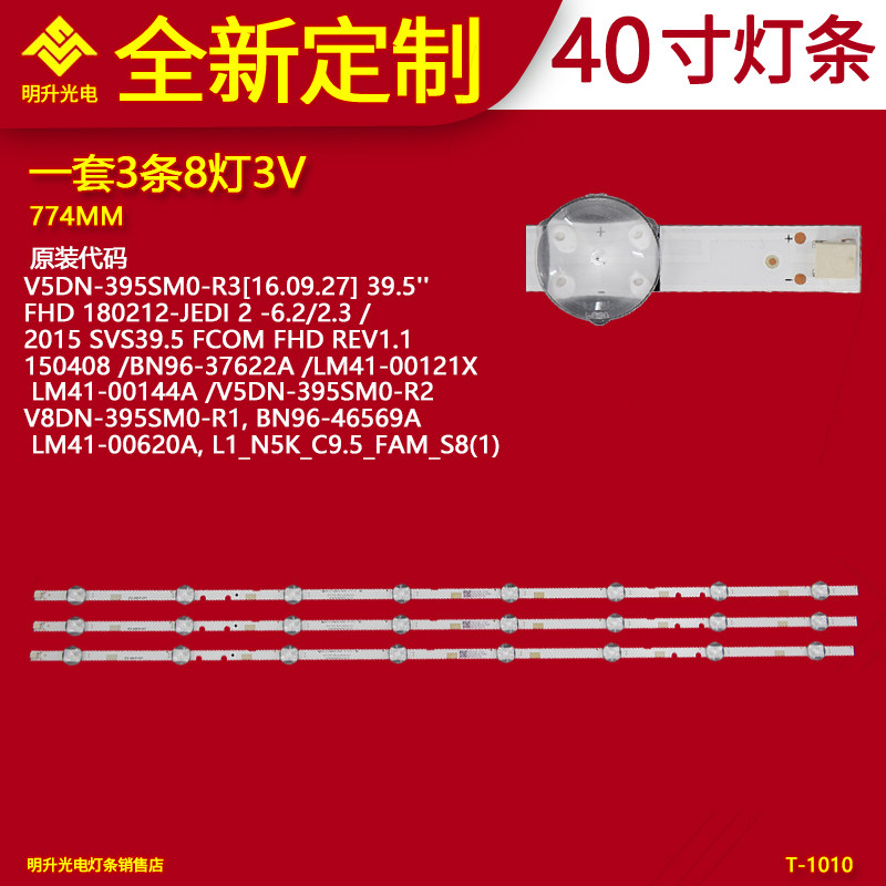 适用三星40寸LED SVC 39.5 FCOM FHD 37622A CY-JJ040BGNV6H 8灯