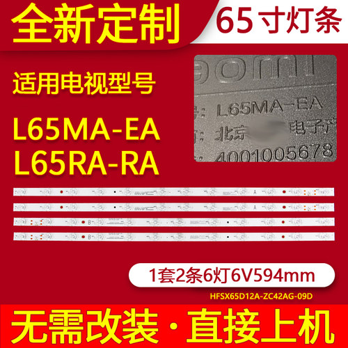 适用小米L65MA-EA灯条红米L65RA-RA L65MA-AC背光HFSX65D12A