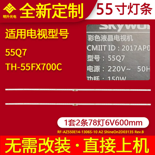 适用创维55Q7灯条松下TH-55FX700C灯条RF-AZ550E14-1306S-10