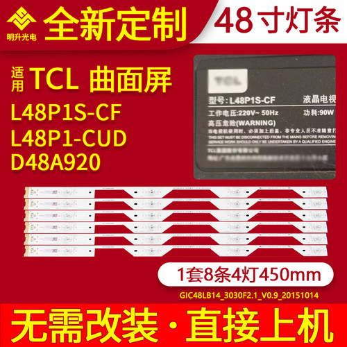 适用TCL L48P1S-CF灯条L48P1-CUD D48A920背光乐华48X700背光灯条