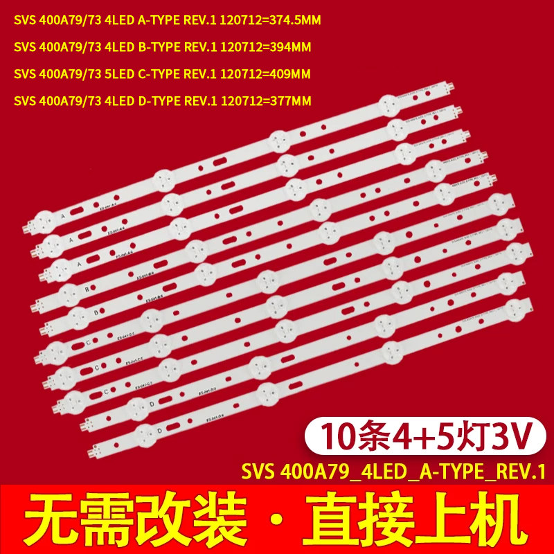 适用三星40寸灯条SVS400A79_4LED_A/B/D SVS400A79_5LED_C 灯条