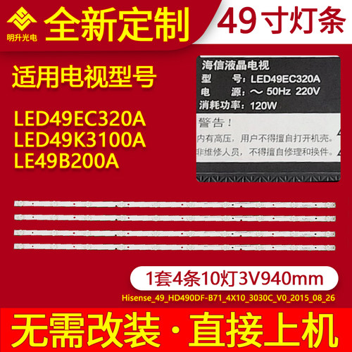适用海信LED49EC320A LED49K3100A LED49H1600Y LED49K1800灯条