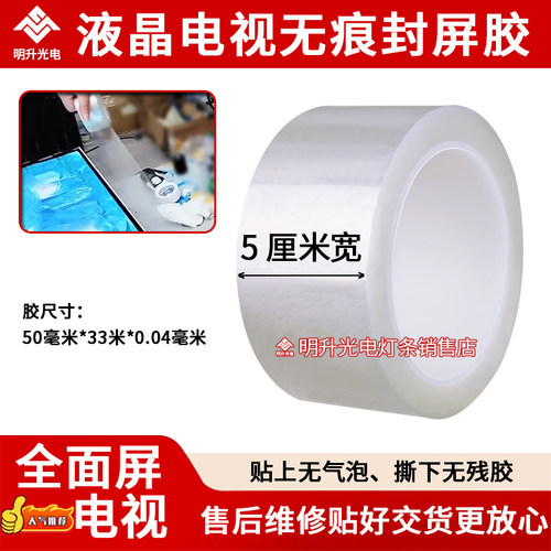 全面屏电视无痕封屏胶边框膜维修售后屏幕加固防掉屏胶带不留胶