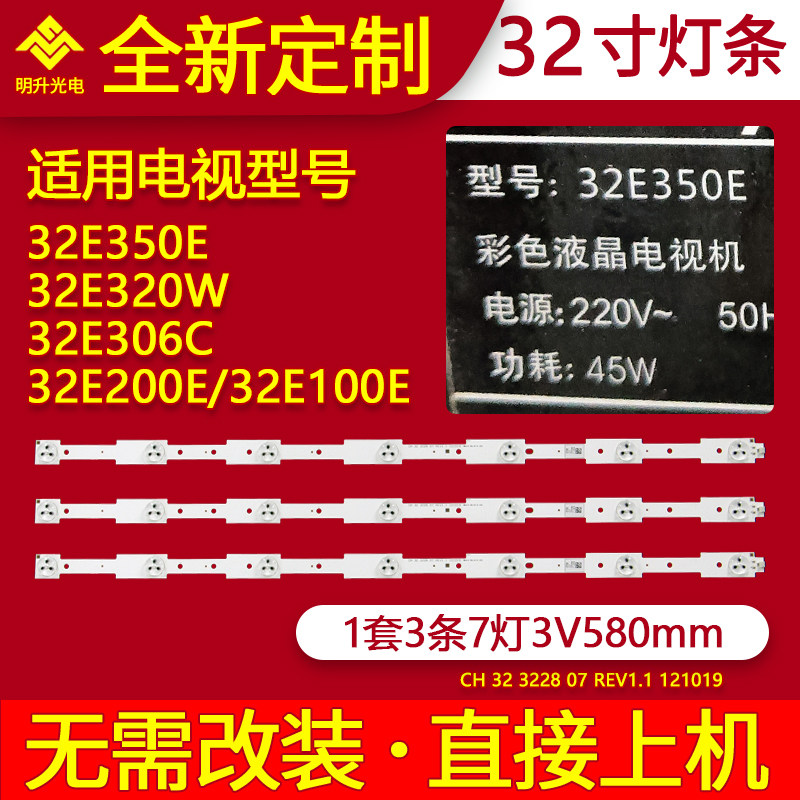 适用创维32E350E灯条32E320W 32E306C灯条32E100E背光