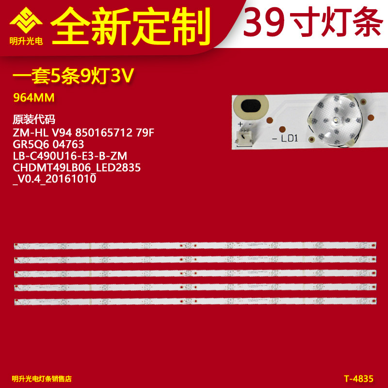 适用长虹49寸灯条CHDMT49LB06_LED2835_V0.4 LB-C490U16-E3-B-ZM