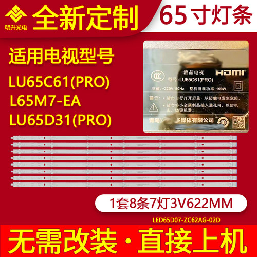 适用于海尔LU65C61(PRO) LU65c7灯条LED65D07-ZC62AG-02D 7灯8条