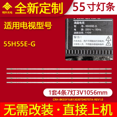 适用海信55H5E-G灯条CRH-BK55Y1U813030T040707A-REV1.0