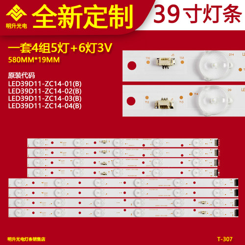 适用海尔LE39M600M80灯条统帅LE39MXF5灯条LED39D11-ZC14-01/2/3