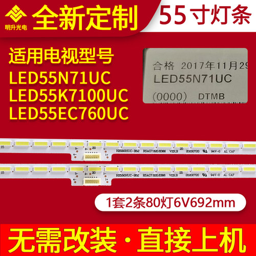 适用海信LED55K7100UC 7100US LED55N71UC LED55EC760UC灯条