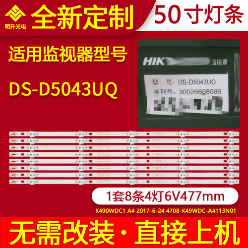 适用海康威视DS-D5049UQ灯条K490WDC1监视器灯条4708-K49WDC-A411