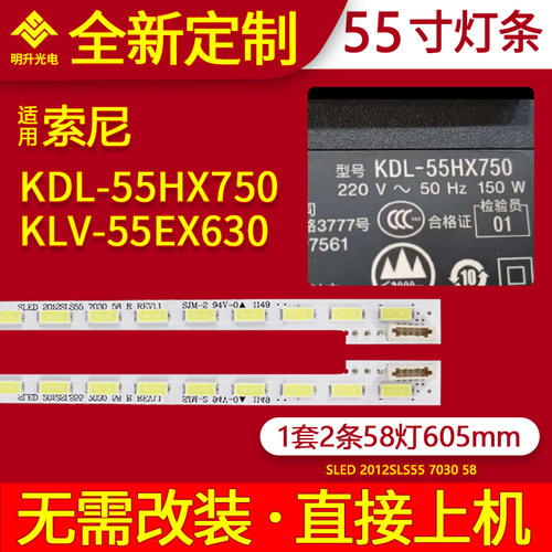 适用索尼KDL-55HX750灯条KLV-55EX630电视背光SLED 2012SLS55 703
