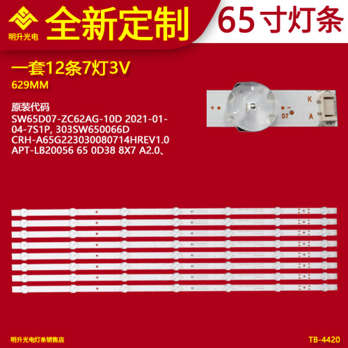 适用创维65G660S 65G23SX 65G53LX灯条CRH-A65G223030080714