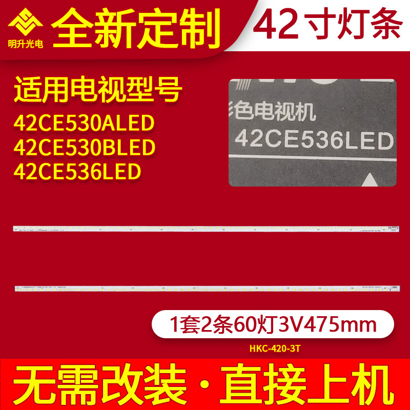 适用三洋42CE530ALED 42CE530BLED 42CE536LED灯条HKC-420-3T
