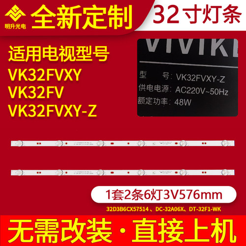 微客VK32FVXY VK32FV灯条32D3B6CX57514 DC-32A06X DT-32F1-WK