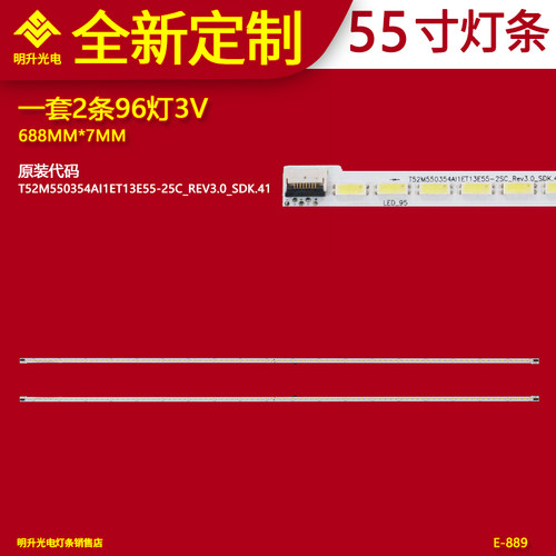 适用55寸电视灯条T52M550354AI1ET13E55-25C_REV3.0_SDK.41背光灯