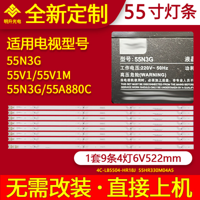 适用TCL 55V1 55V1M 55N3G 55A880C灯条4C-LB5504 5HR330M04背光