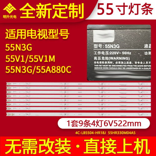 适用TCL 55V1 55V1M 55N3G 55A880C灯条4C-LB5504 5HR330M04背光
