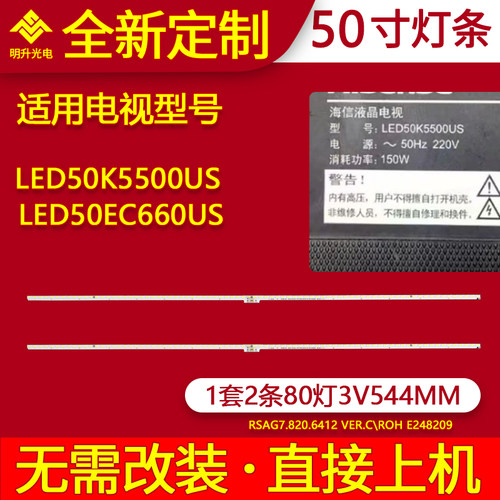 适用海信LED50K5500US LED50EC660US灯条RSAG7.820.6412灯条