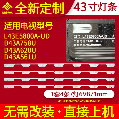 适用L43E5800A-UD灯条B43A758U D43A620U D43A561U灯条