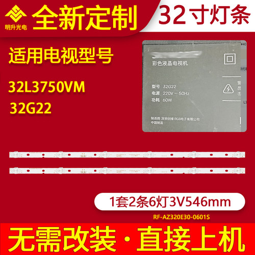 适用创维32G22 32L3750VM灯条SW32D06-ZC62AG-07D液晶电视机背光