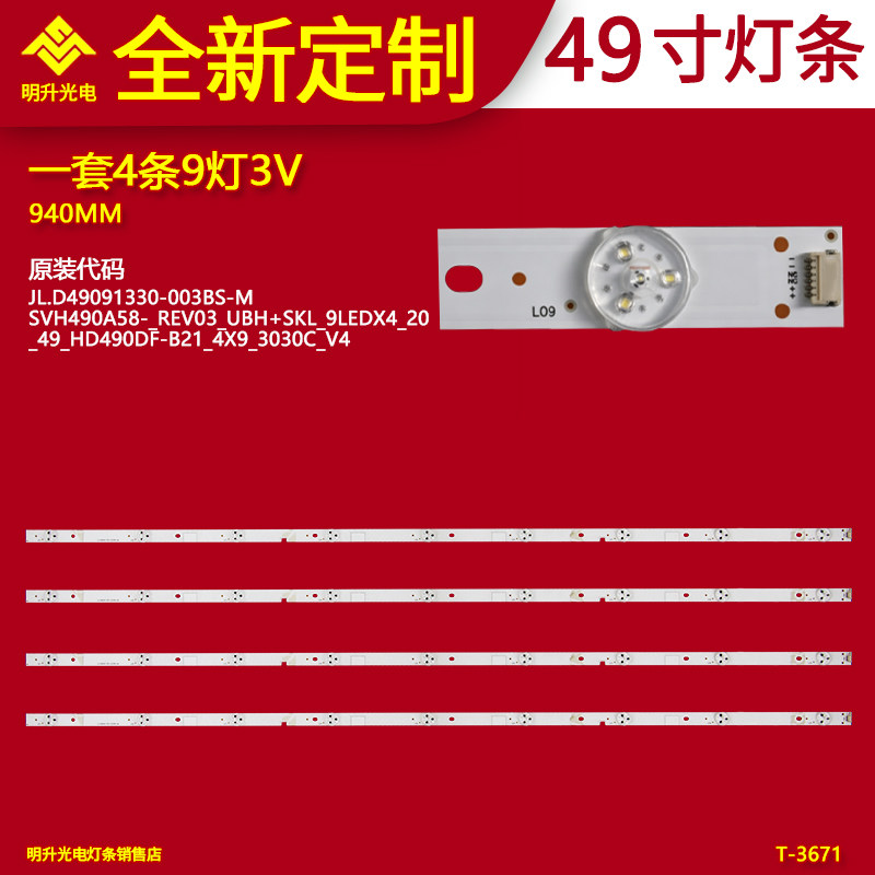 适用海信LED49EC550UA电视灯条JL.D49091330-003BS-M背光灯
