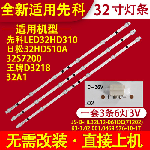 适用先科LED32HD310灯条