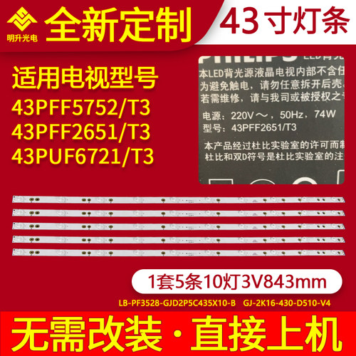 适用飞利浦43PFF5752/T3 43PFF2651/T3 43PUF6721/T3灯条LB-PF352