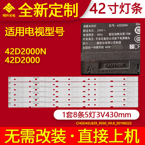 适用长虹42D2000N 42D2000灯条SVJ420AA6-REV02-5LED-140923